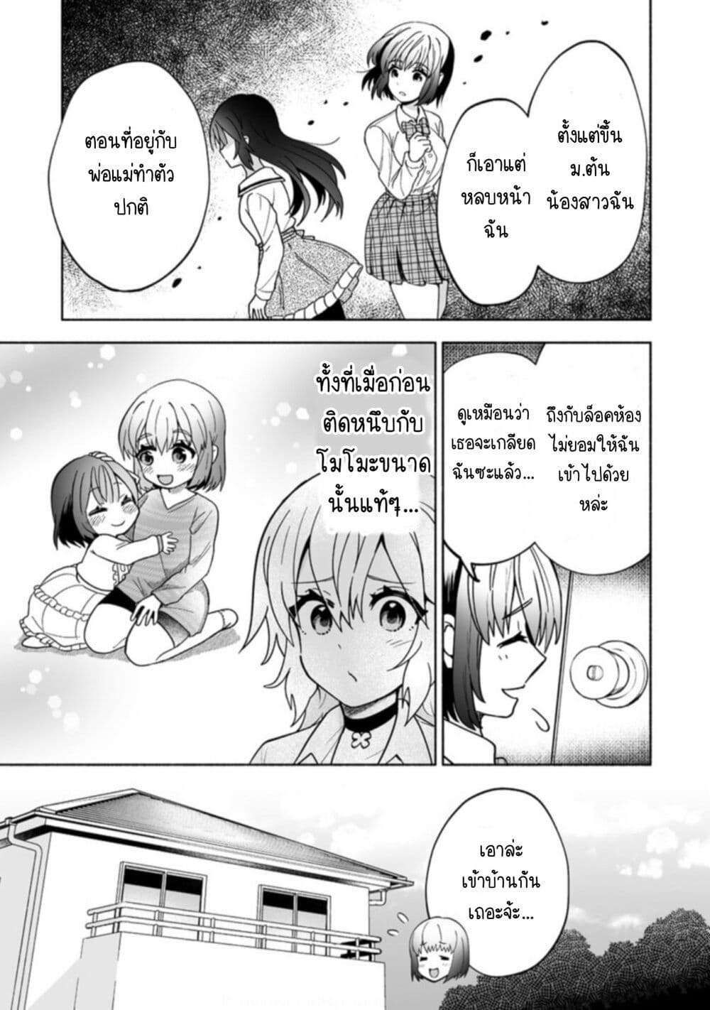 Osananajimi no Ijou Kawaii Imouto chan ตอนที่ 1 (9)