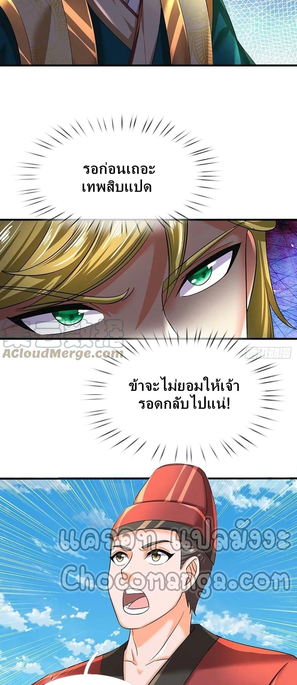 Opening to Supreme Dantian ตอนที่ 162 (25)