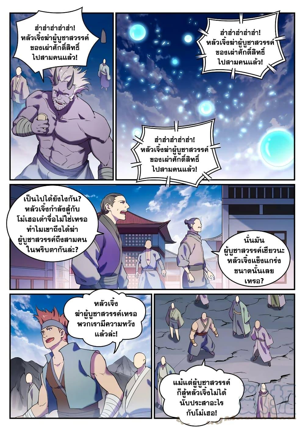 Bailian Chengshen ตอนที่ 806 (9)