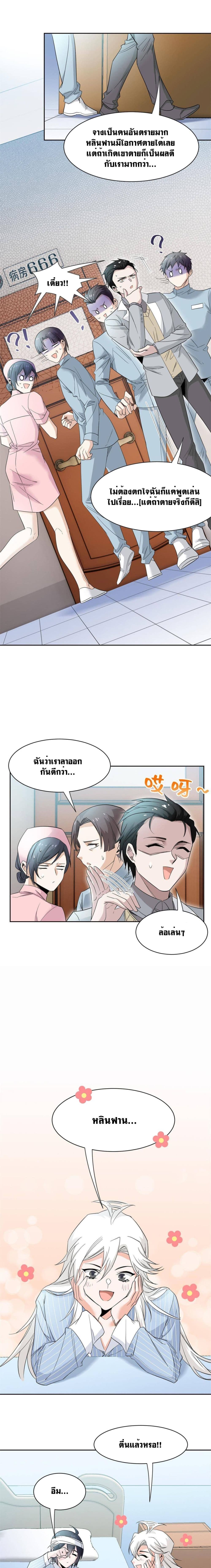 The Strong Man From The Mental Hospital ระบบคนบ้าสุดแกร่ง ตอนที่ 118 (4)