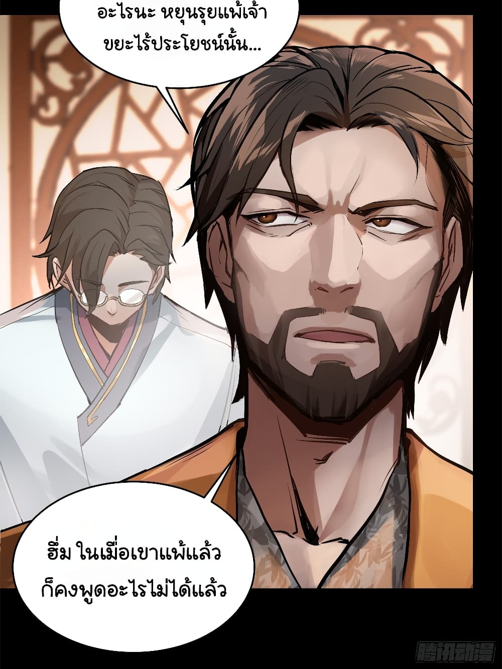 Legend of Star General ตอนที่ 107 (46)