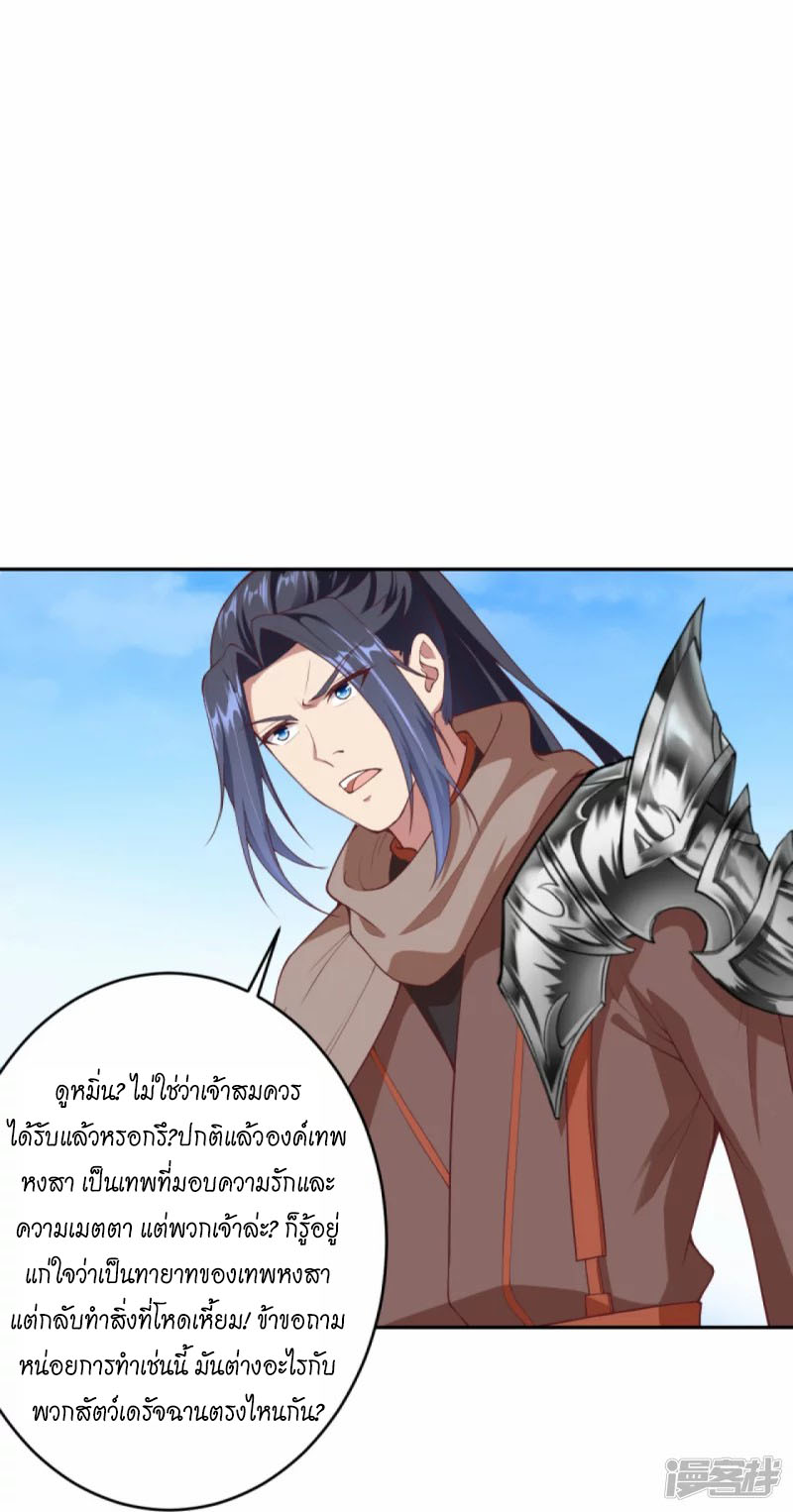 Against the Gods ตอนที่ 400 (36)