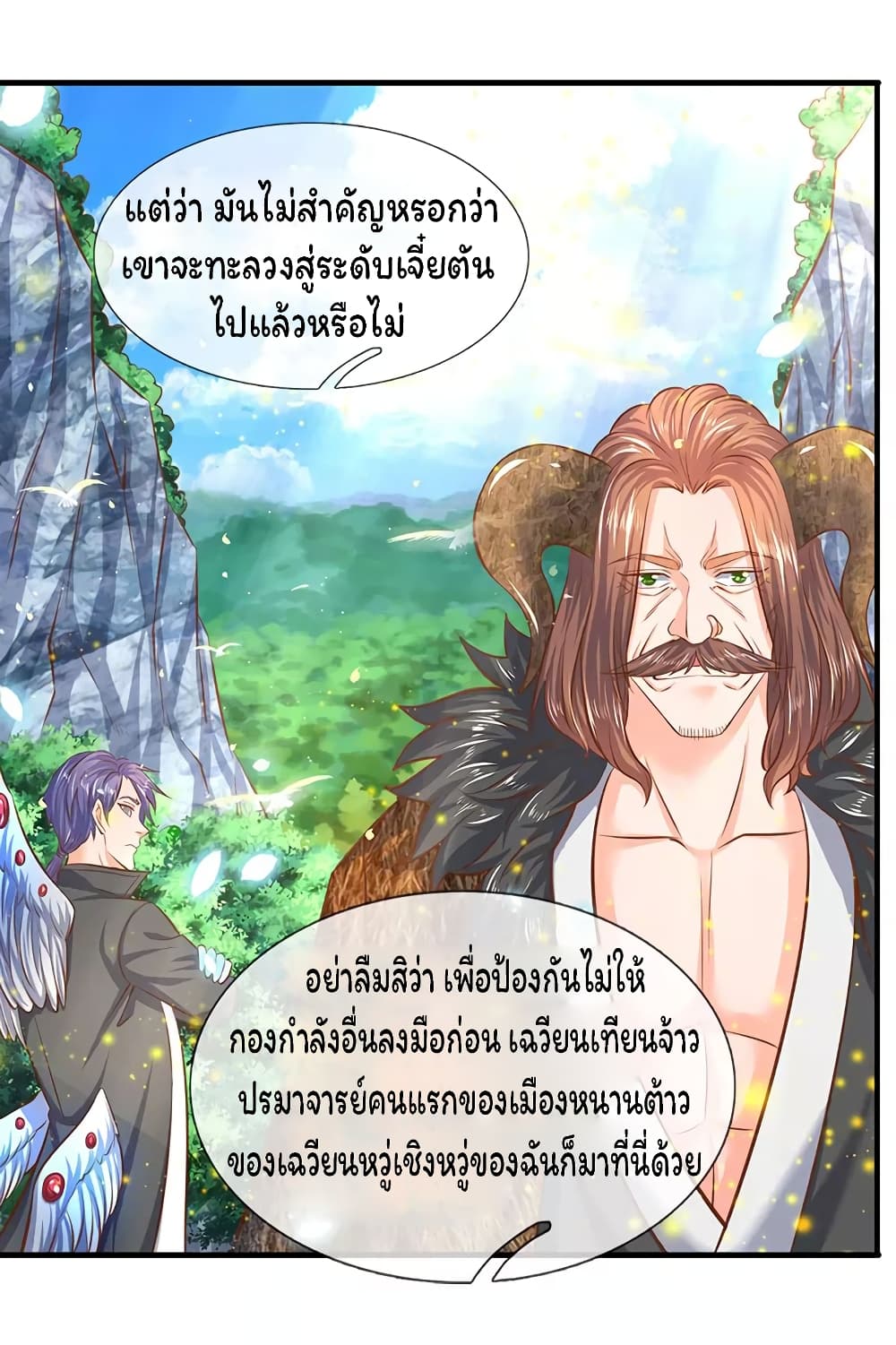 Eternal god King ตอนที่ 52 (8)