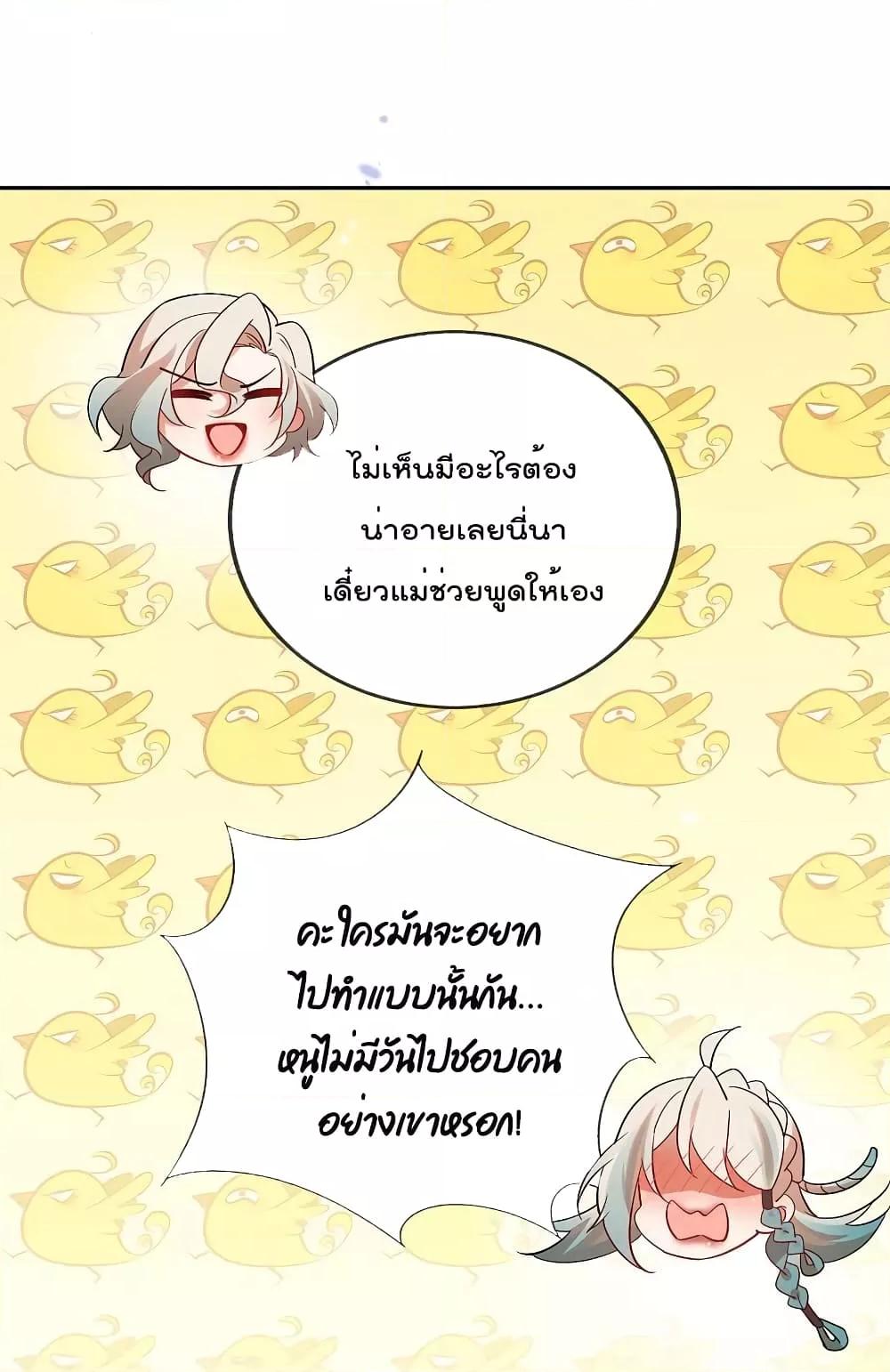 My Eschatological Lady ตอนที่ 98 (4)