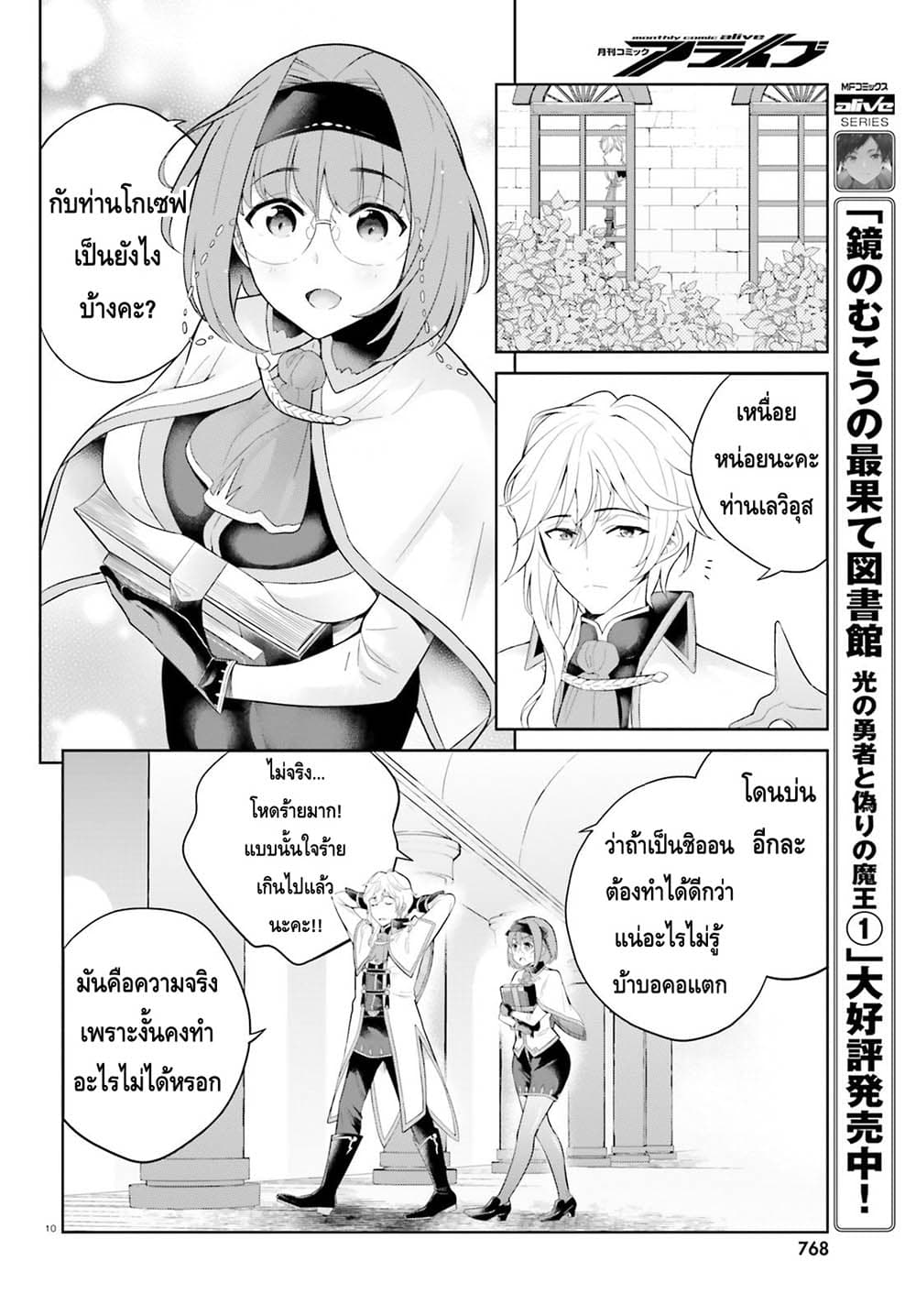 Shindou Yuusha to Maid Onee san ตอนที่ 6 (10)