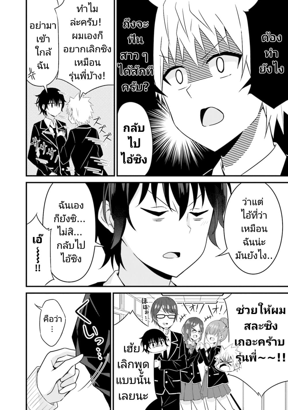 Senpai, Chotto iidesu ka ตอนที่ 5 (4)