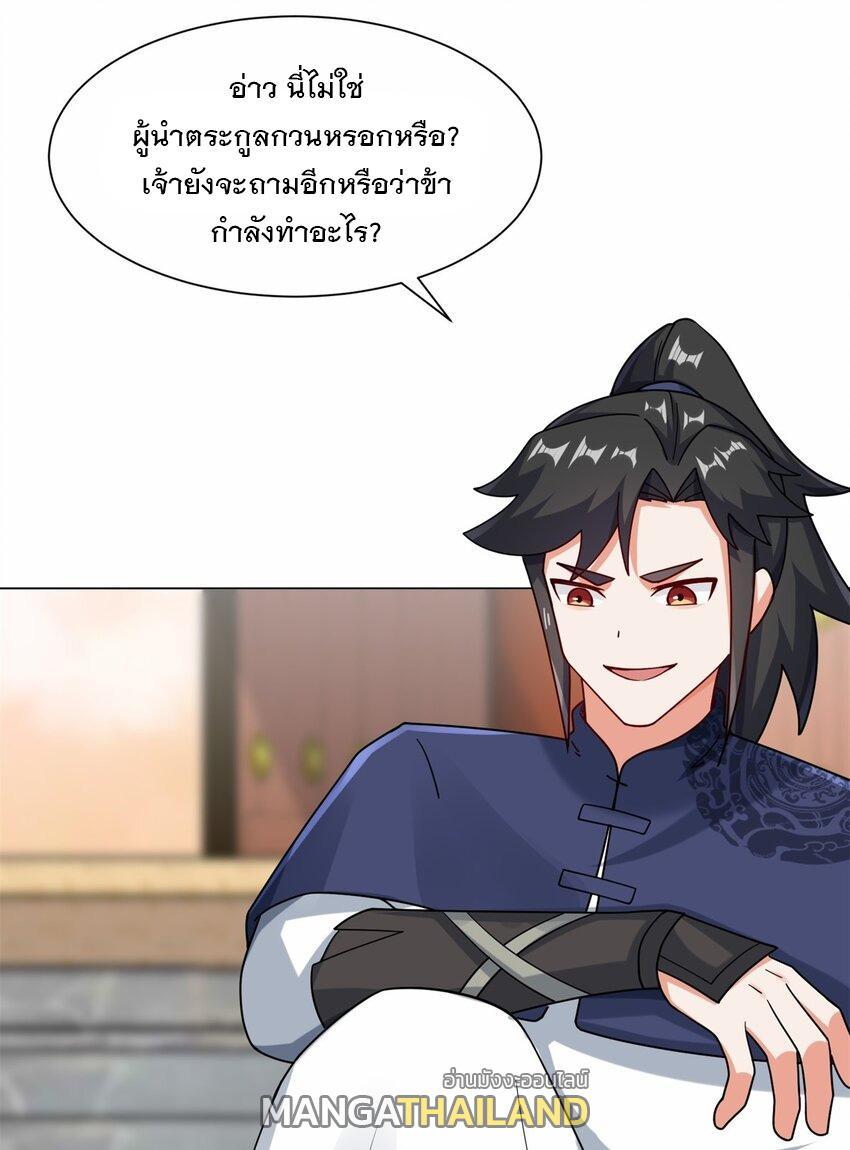 Endless Devourer ตอนที่ 72 (20)