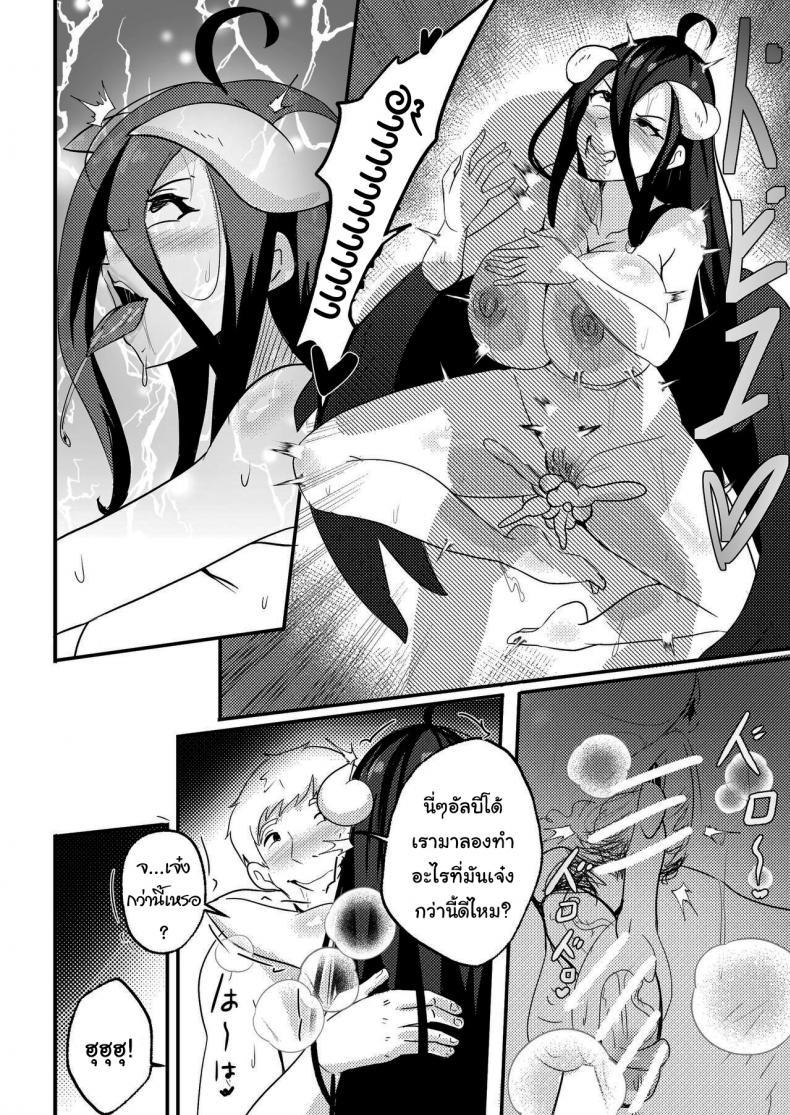 [Merkonig] B trayal 40 2 Albedo (Overlord) ตอนที่ 1 (5)