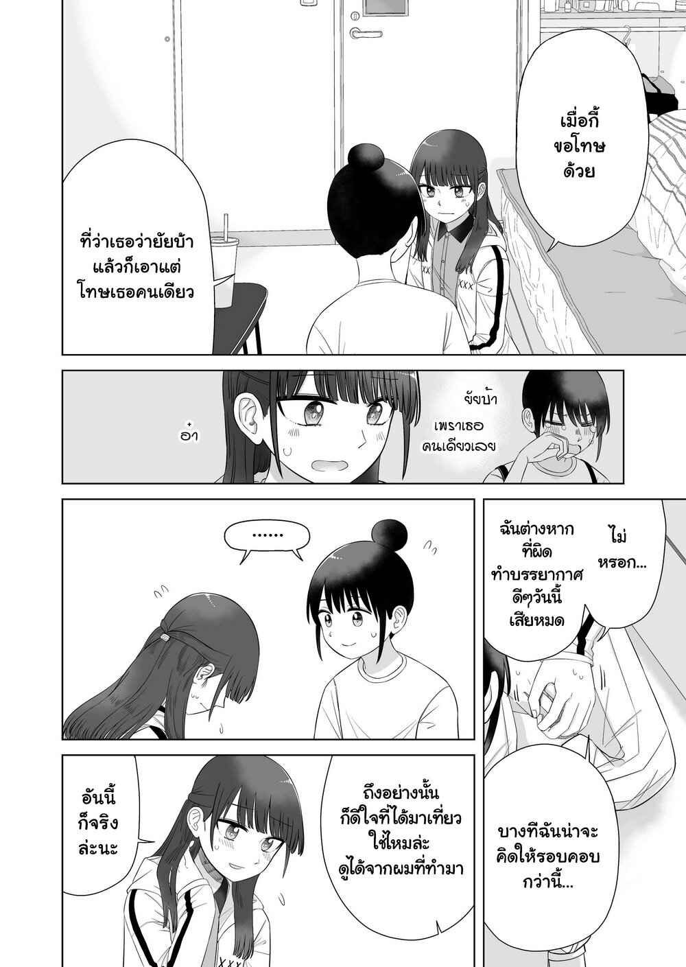 Ore Ga Watashi Ni Naru made 63 (15)