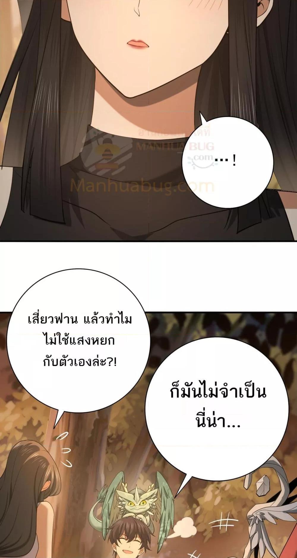 I am Drako Majstor ตอนที่ 25 (42)