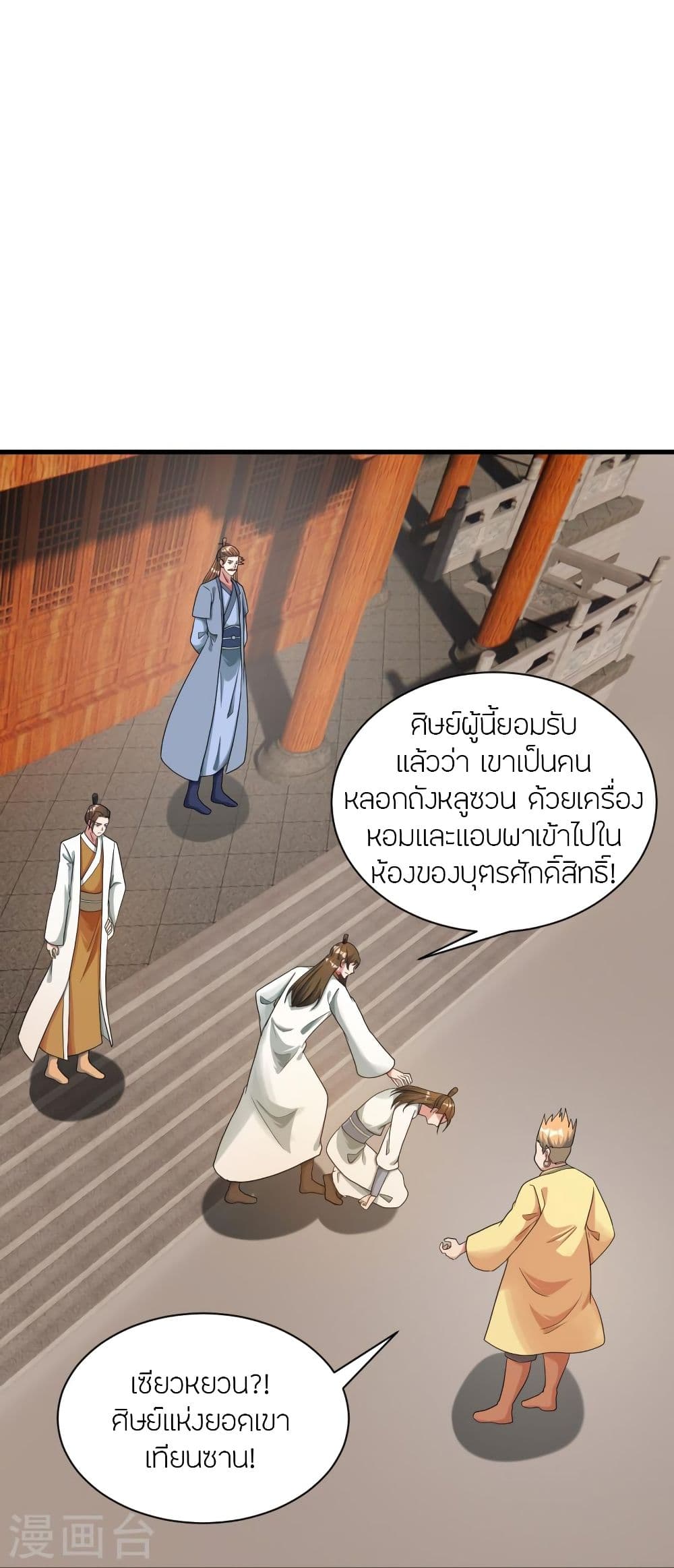 Banished Disciple’s Counterattack ราชาอมตะผู้ถูกขับไล่ ตอนที่ 309 (36)