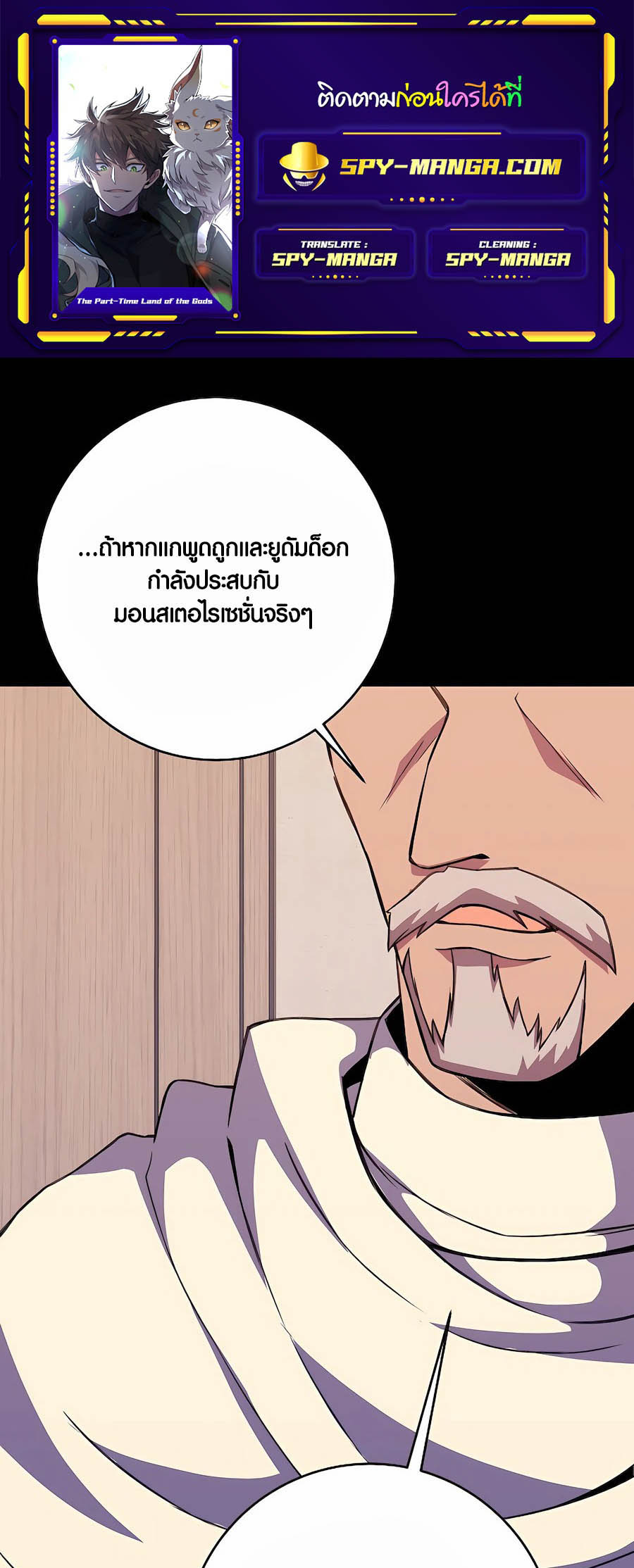 อ่านมันฮวา เรื่อง The Part Time Land of the Gods 63 01