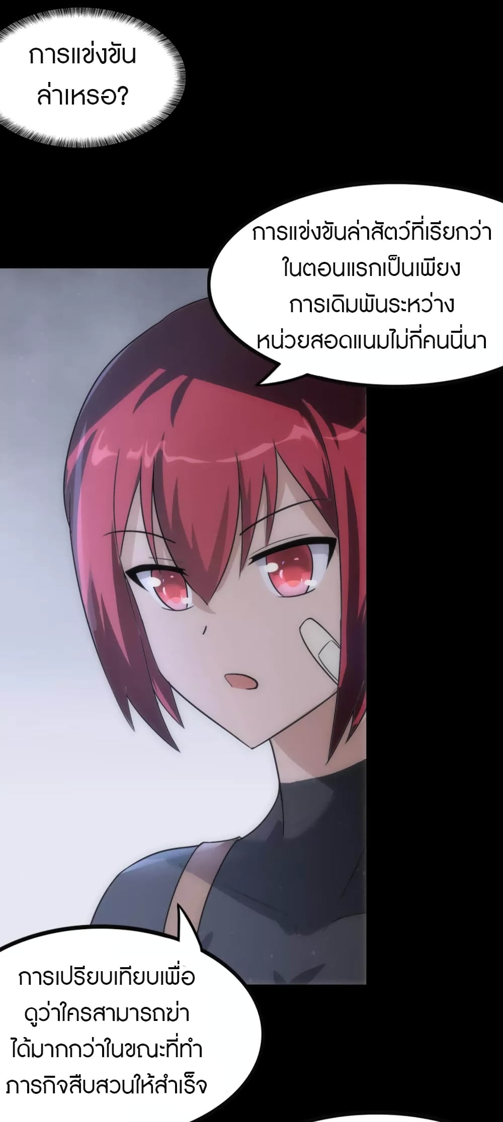 My Girlfriend is a Zombie ตอนที่ 206 (41)