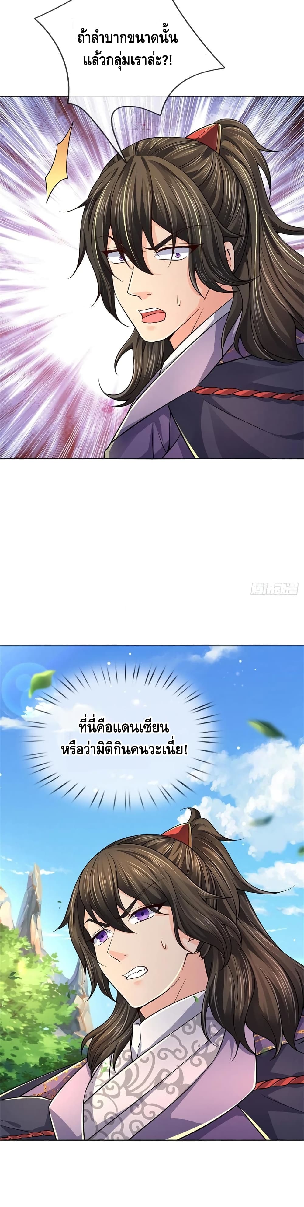 Way of Domination ตอนที่ 85 (4)