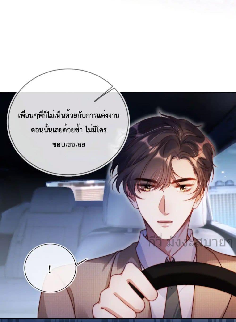 He Drove Me Crazy! ตอนที่ 13 (21)