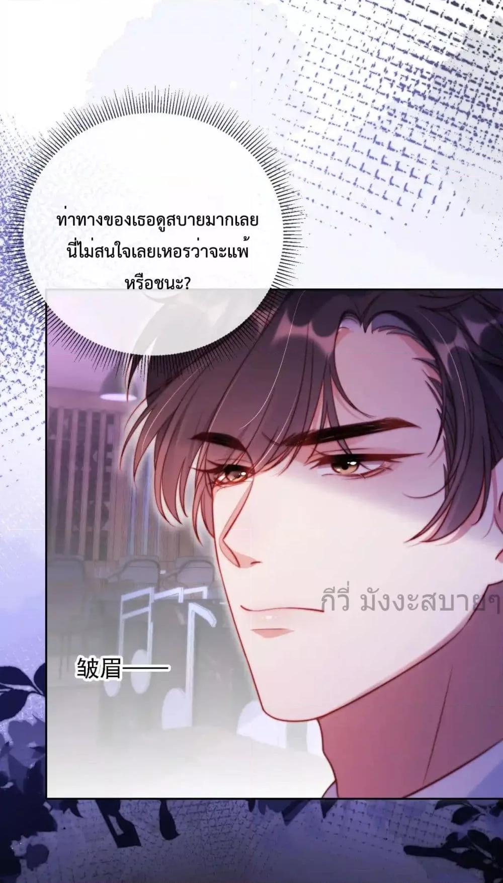 He Drove Me Crazy! ตอนที่ 12 (6)