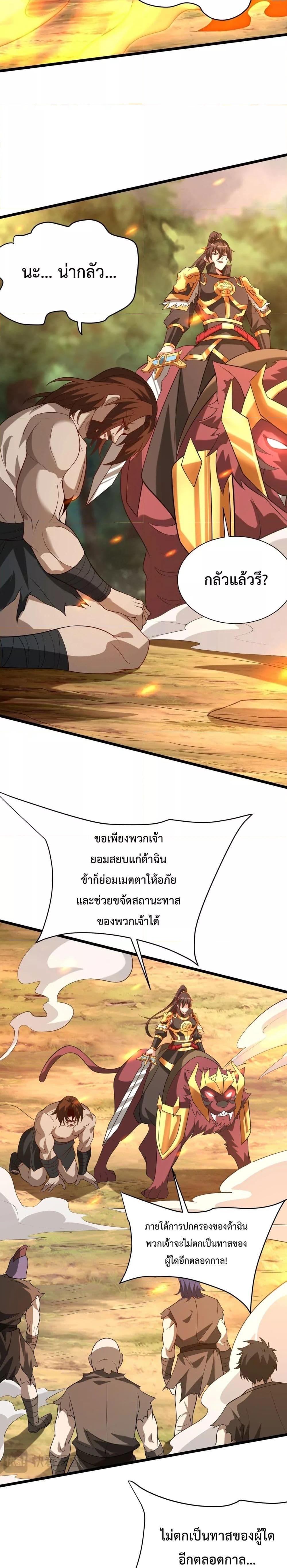 I Kill To Be God ตอนที่ 155 (20)