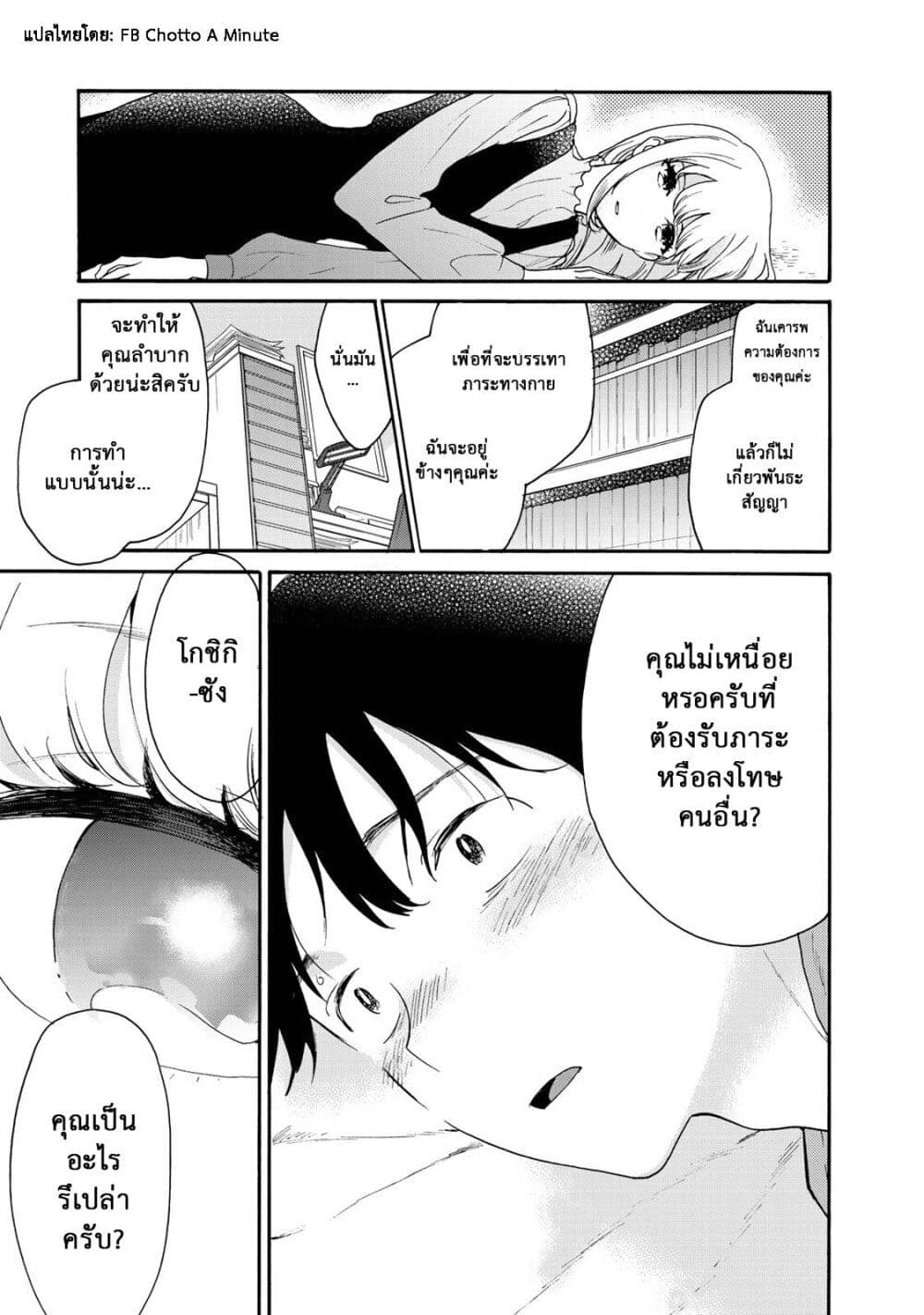 A Galaxy Next Door ตอนที่ 2 (21)