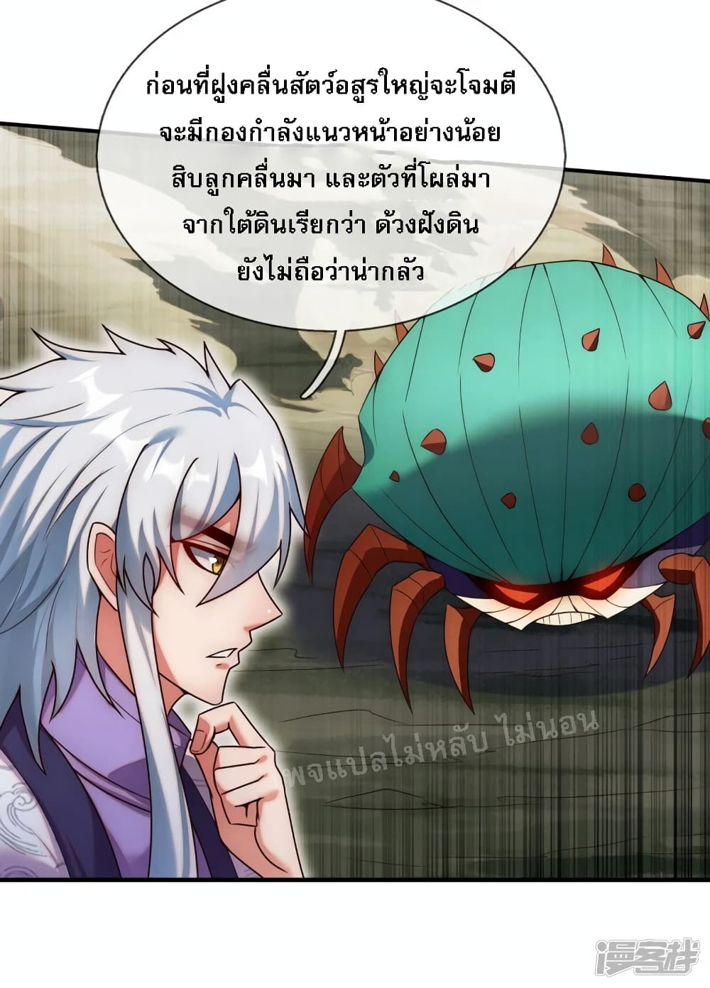 Returning to take revenge of the God Demon King ตอนที่ 77 (18)