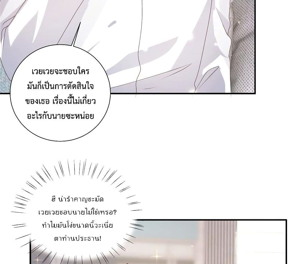 Season of Love ตอนที่ 50 (19)