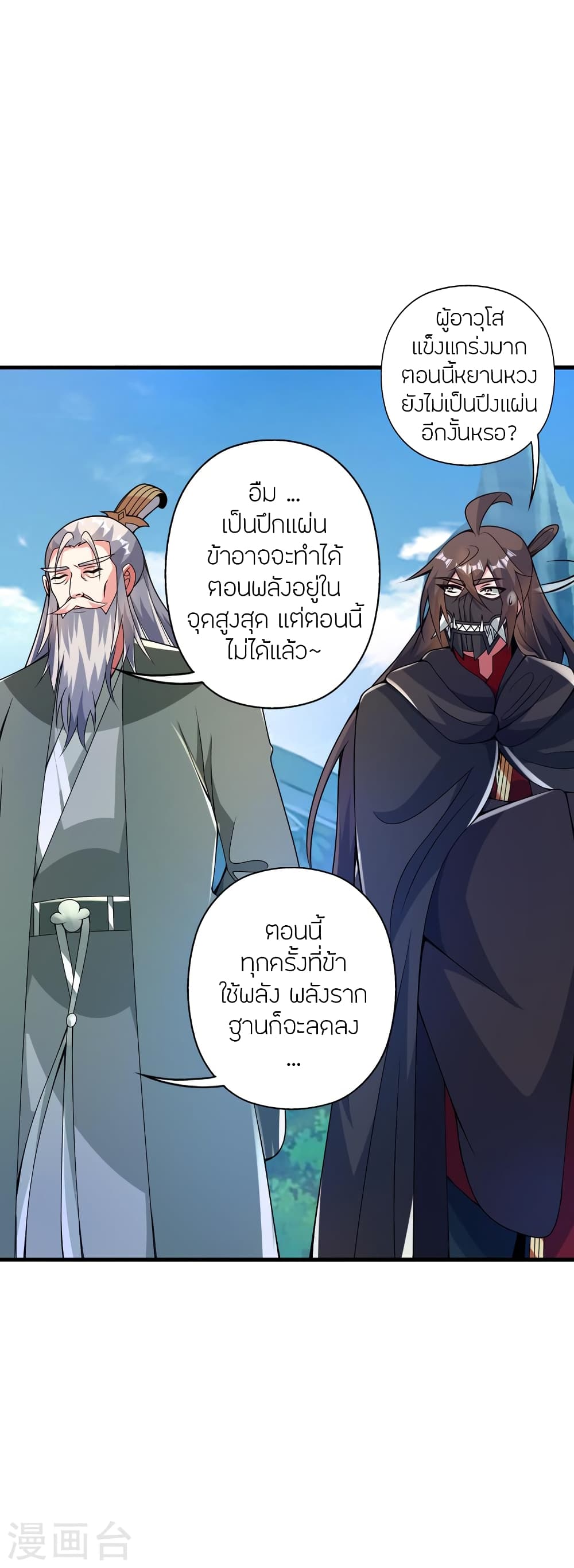 Banished Disciple’s Counterattack ราชาอมตะผู้ถูกขับไล่ ตอนที่ 379 (41)