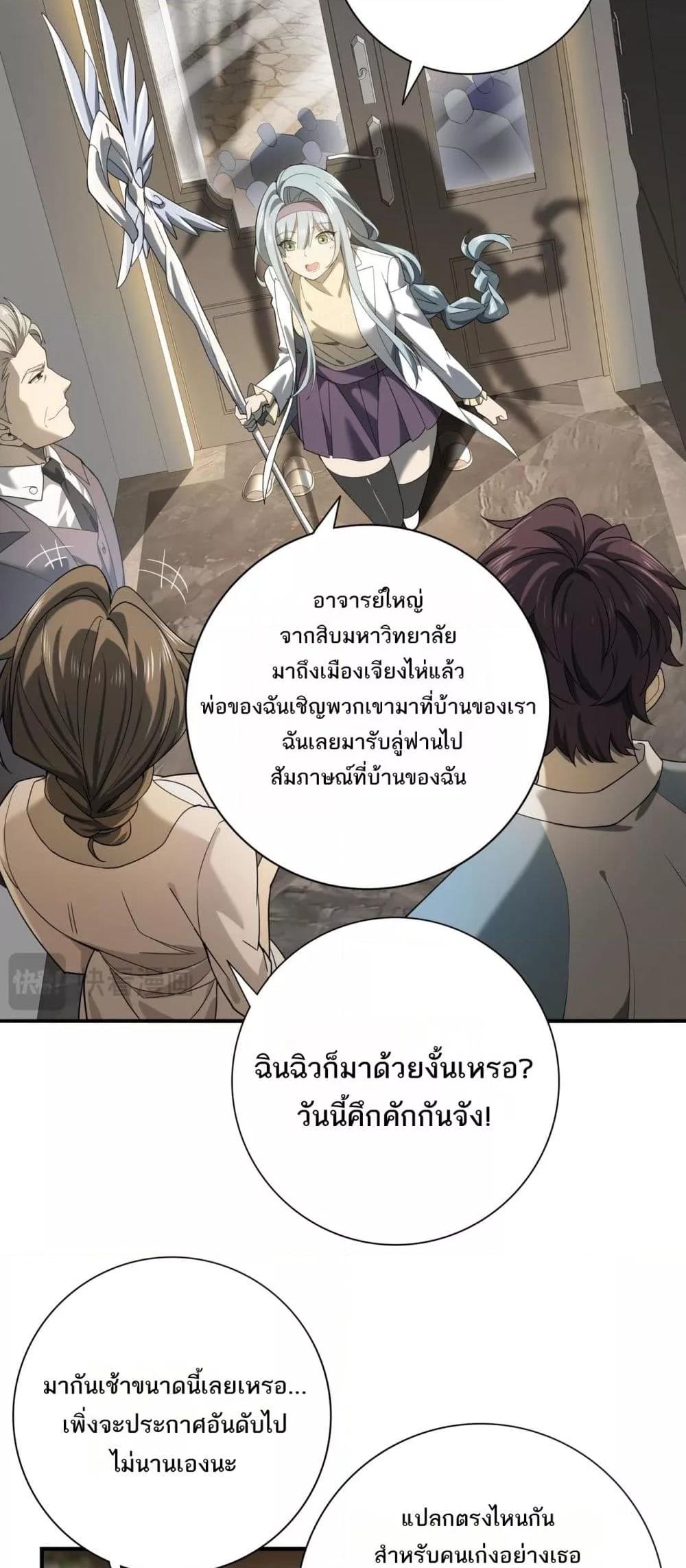 I am Drako Majstor ตอนที่ 19 (18)