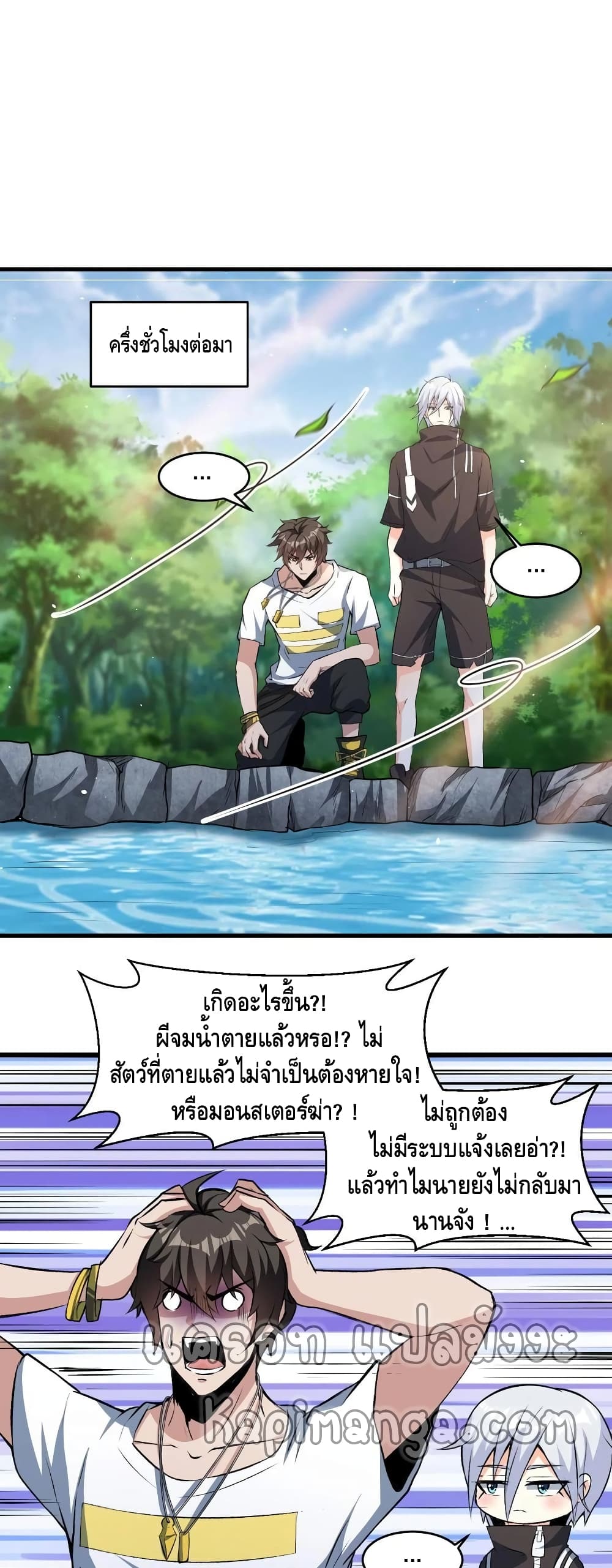 Monster Paradise ตอนที่ 41 (16)