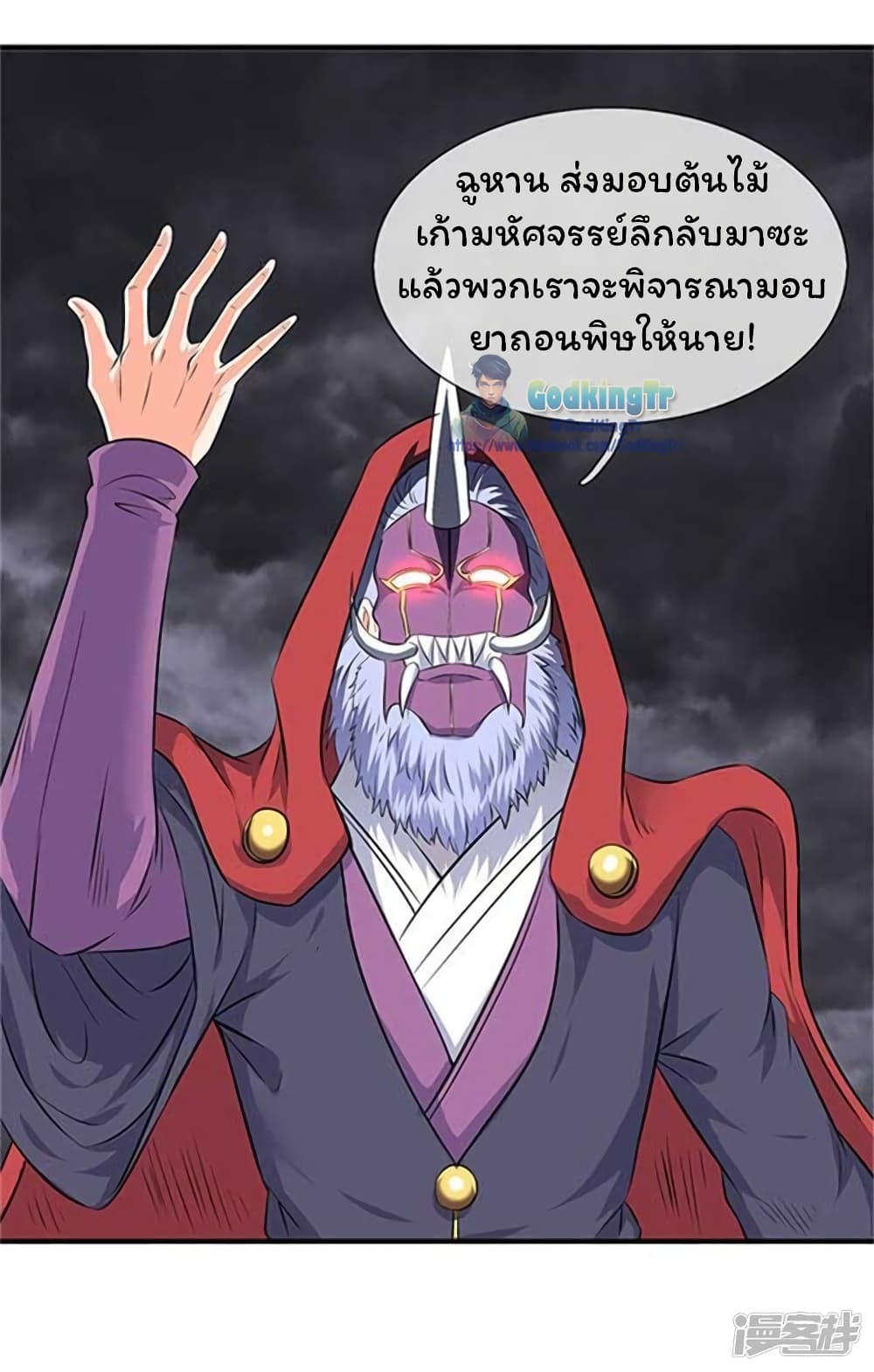 Eternal god King ตอนที่ 101 (23)