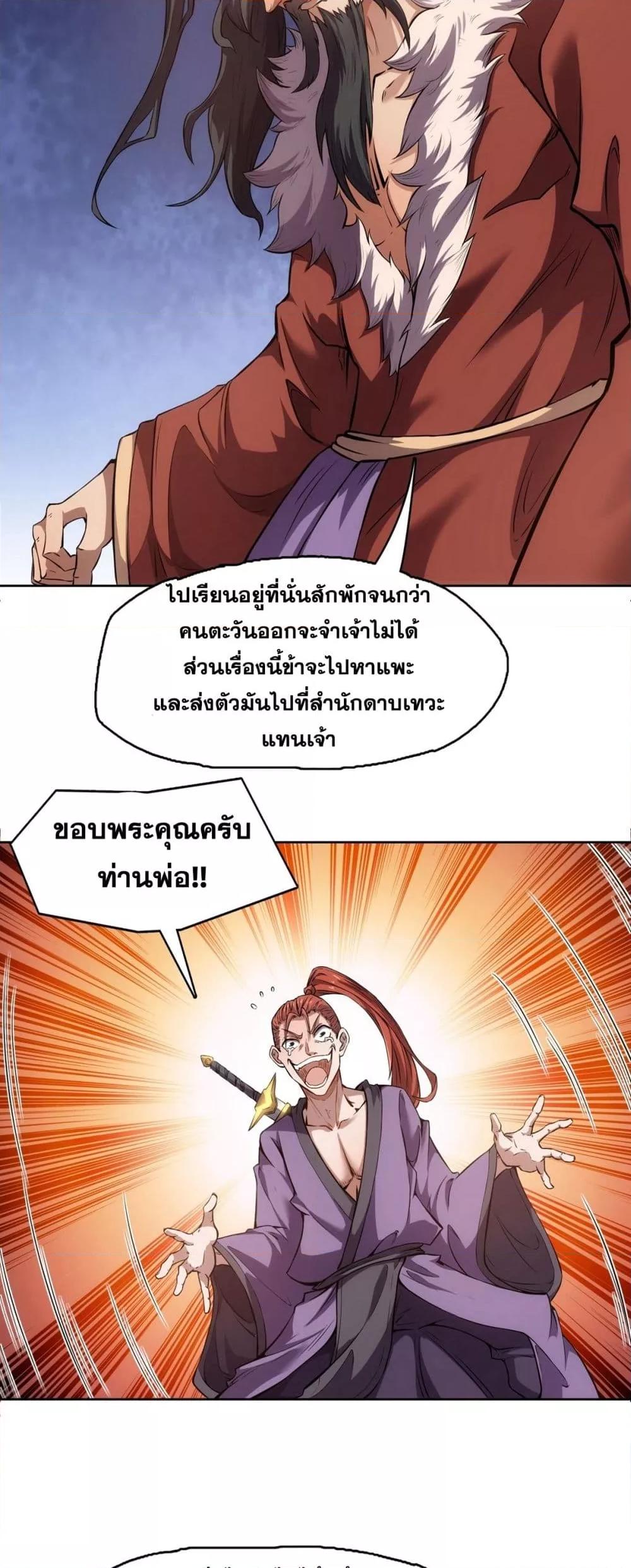 I Have a Sword That Can Cut Heaven and Earth – หนึ่งคนหนึ่งดาบ พิชิตฟ้าครองปฐพี ตอนที่ 1 (9)