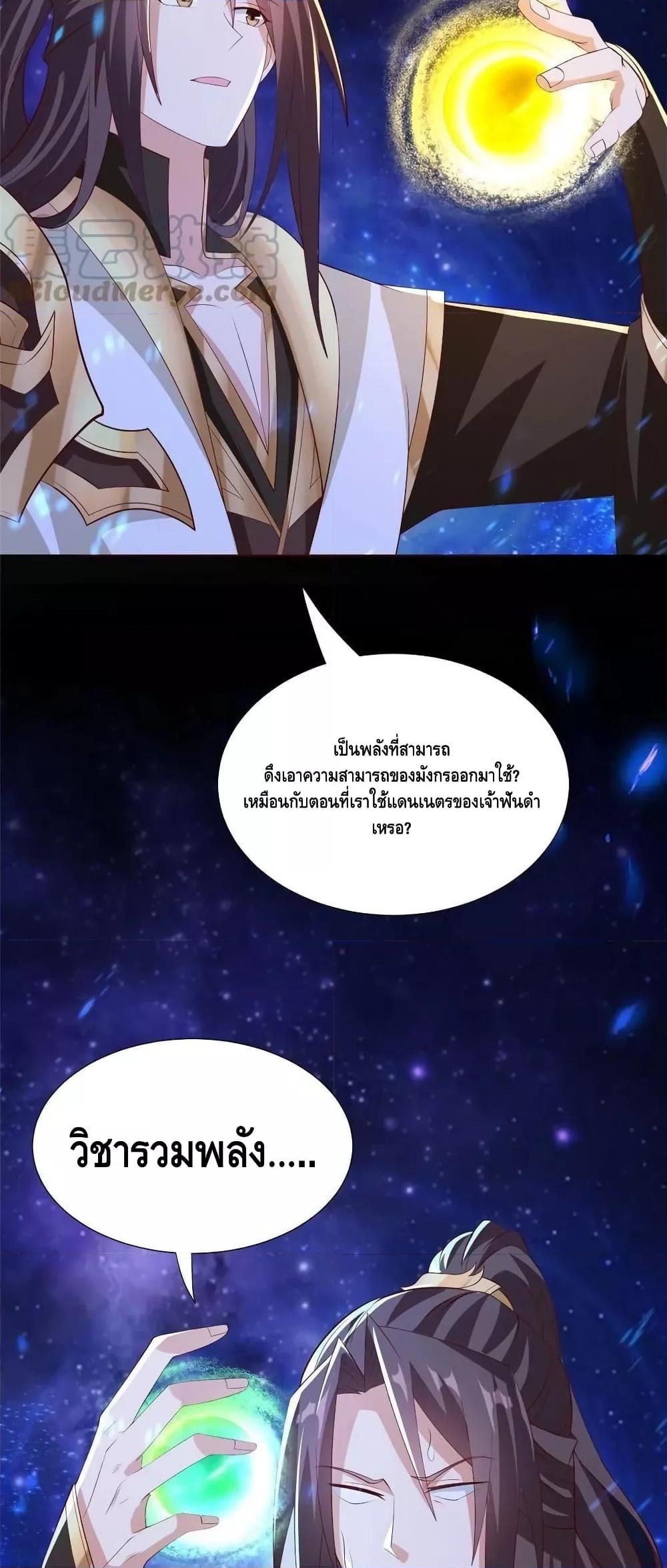 Dragon Shepherd ตอนที่ 255 (7)