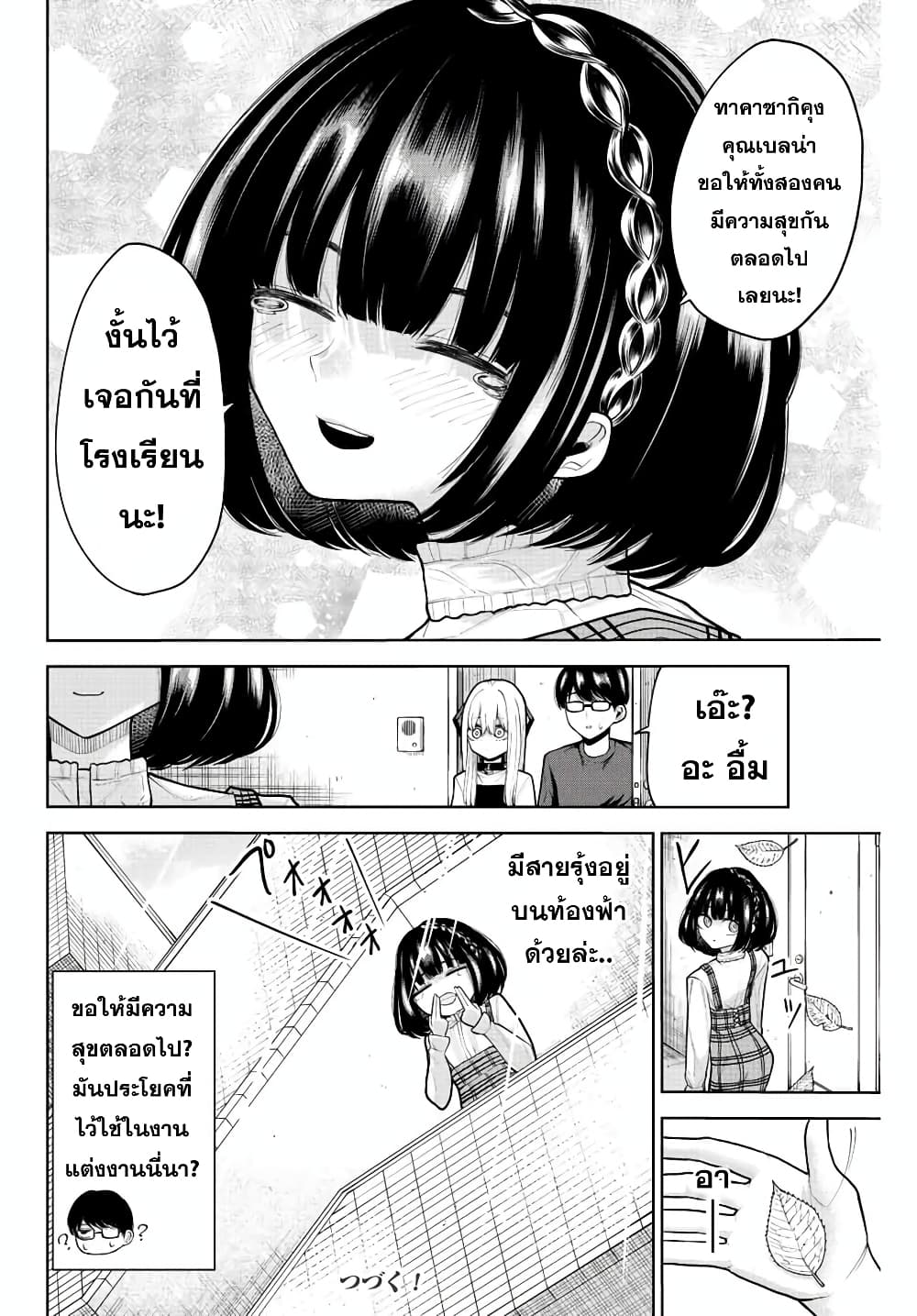 Kimi janakya Dame na Dorei Shoujo ตอนที่ 7 (16)