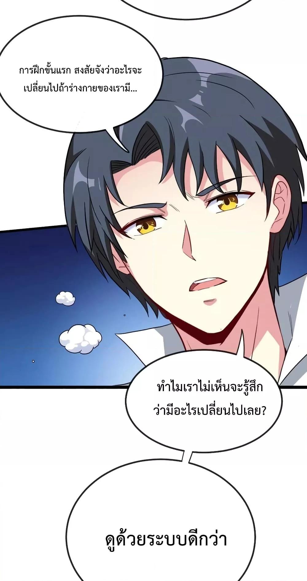 Super God System ระบบอัพเกรดระดับเทพ ตอนที่ 13 (42)