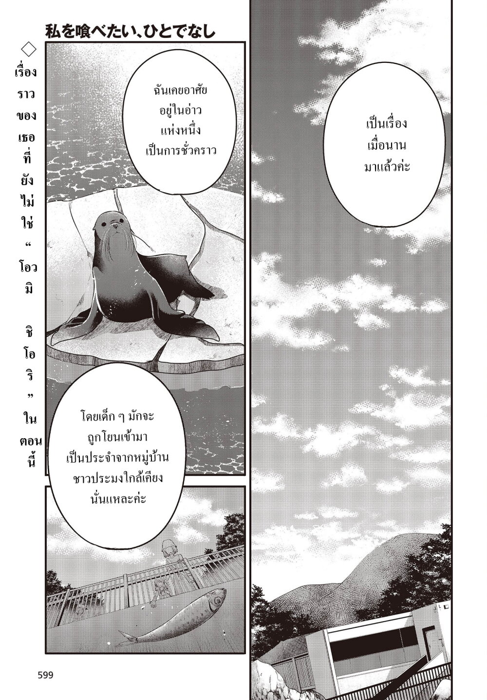 Watashi o Tabetai, Hitodenashi 23 (1)