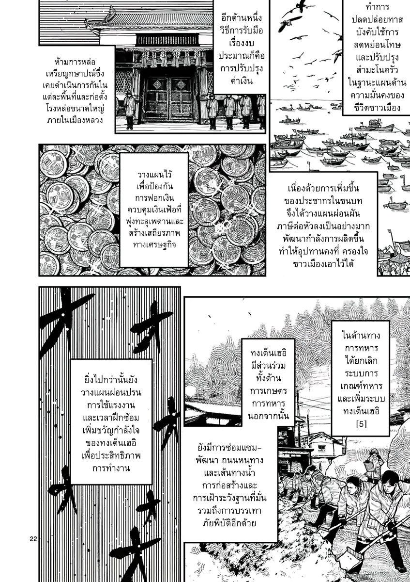 Nippon Sangoku 7 (22)