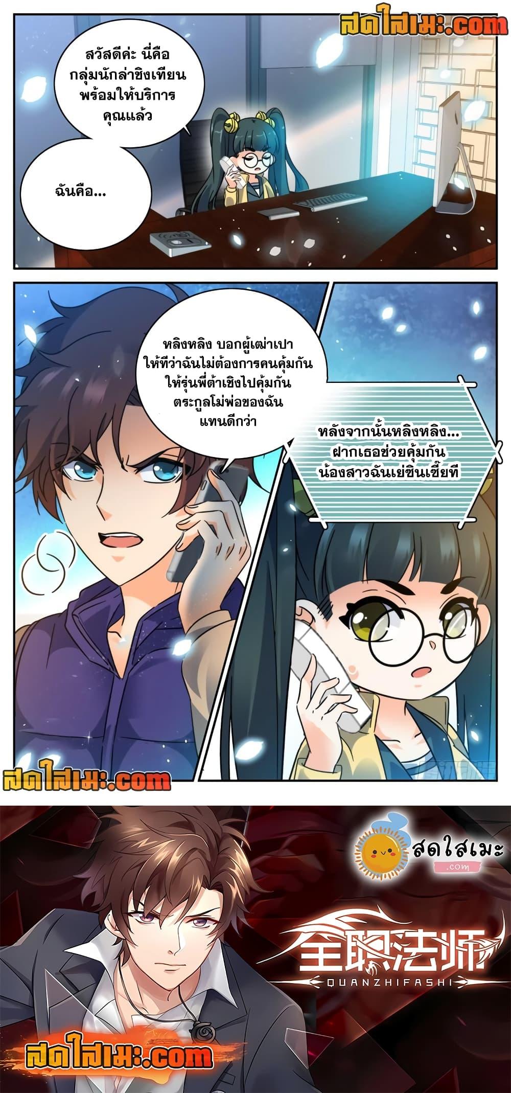 Versatile Mage จอมเวทย์เต็มพิกัด ตอนที่ 195 (12)