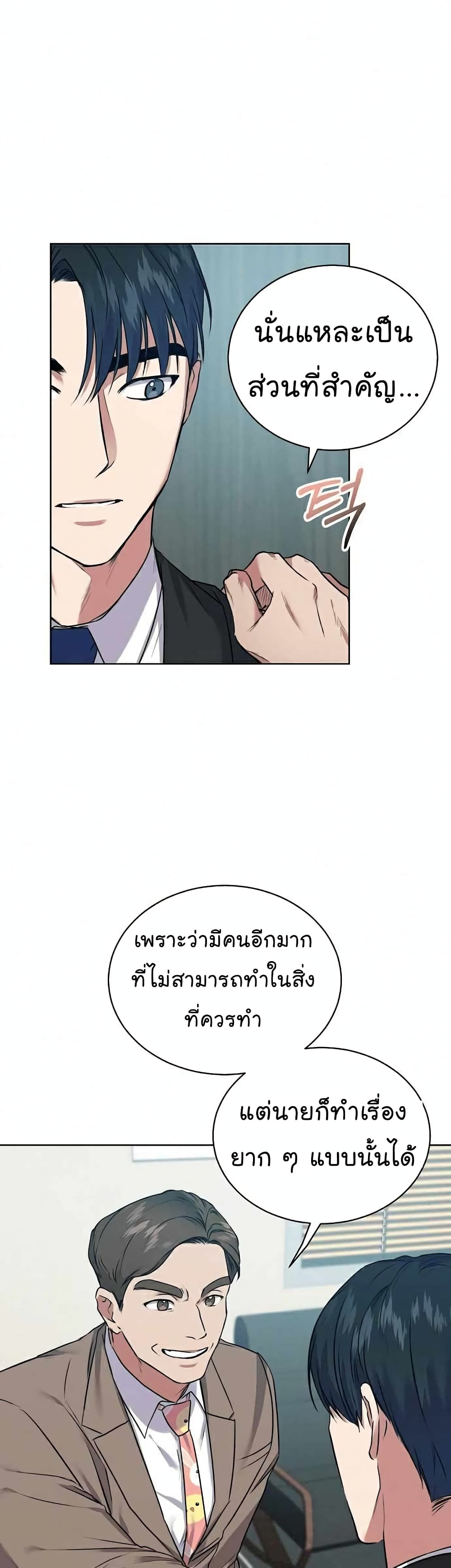 National Tax Service Thug ตอนที่ 7 (29)