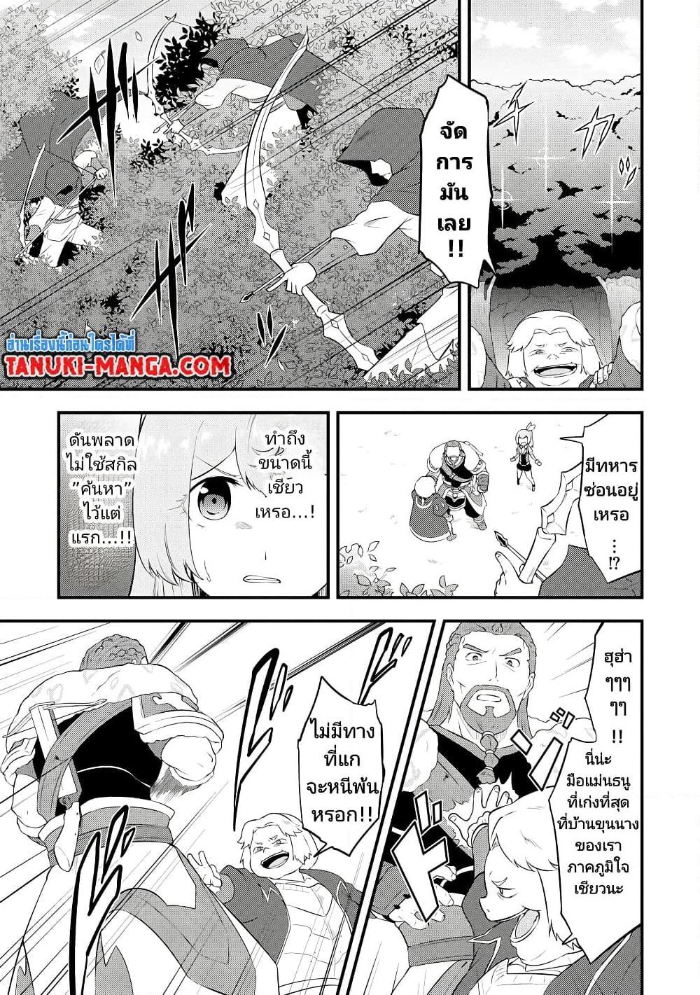 Tensei shita Uketsukejou no Guild Nisshi 26 17