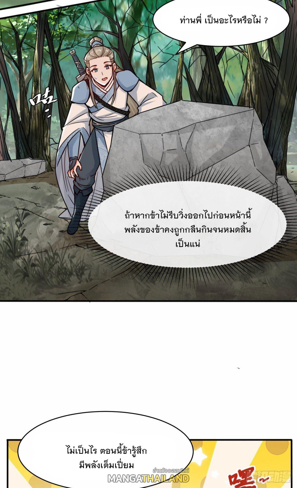 Endless Devourer ตอนที่ 4 (20)