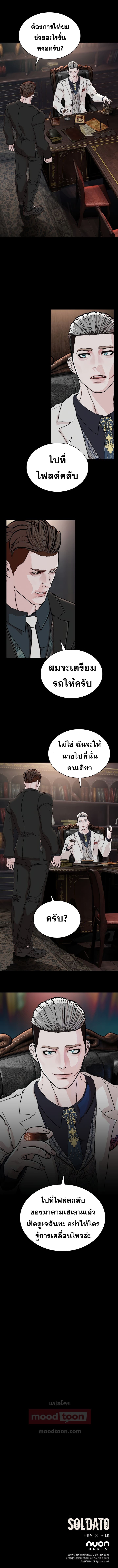 SOLDATO ตอนที่ 24 (11)