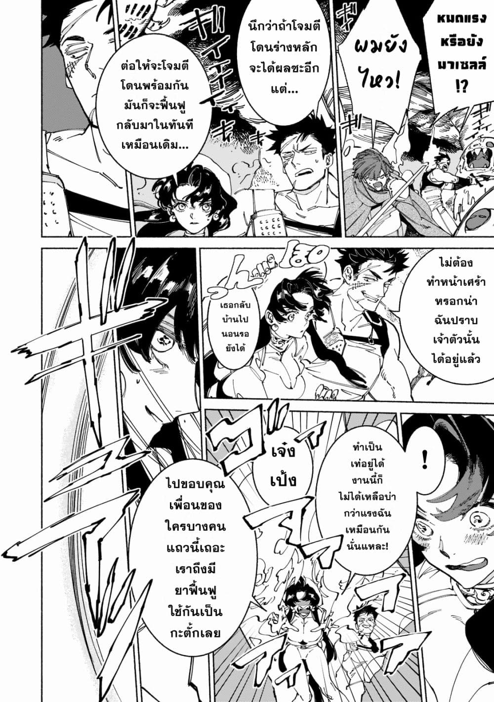 Maou to Yuusha no Tatakai no Ura de ตอนที่ 5 (32)