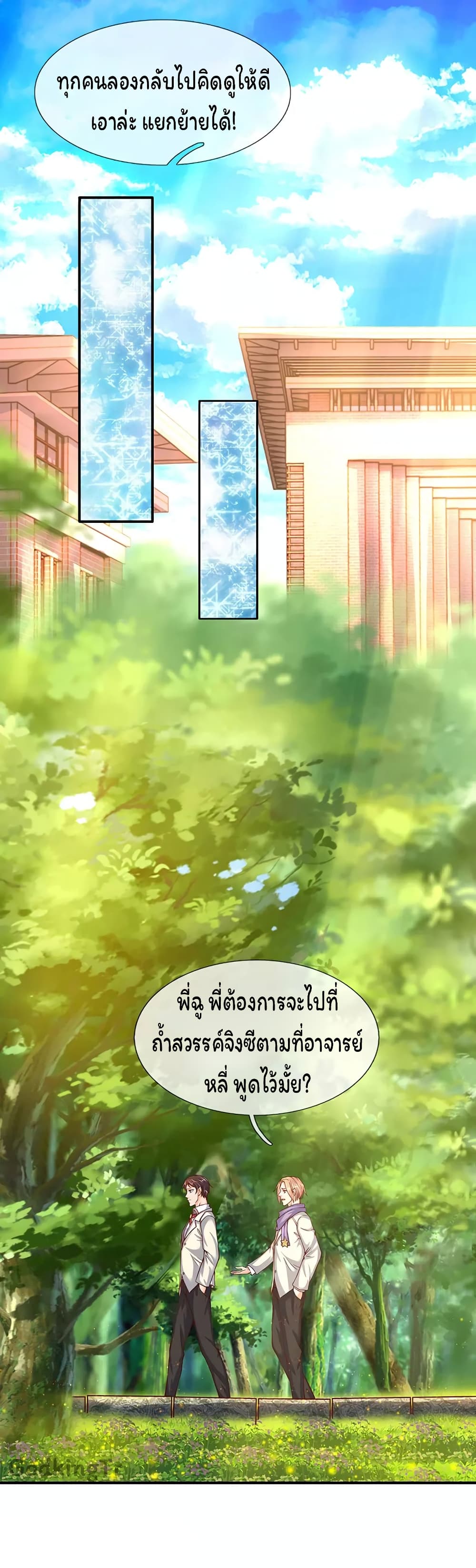 Eternal god King ตอนที่ 68 (19)