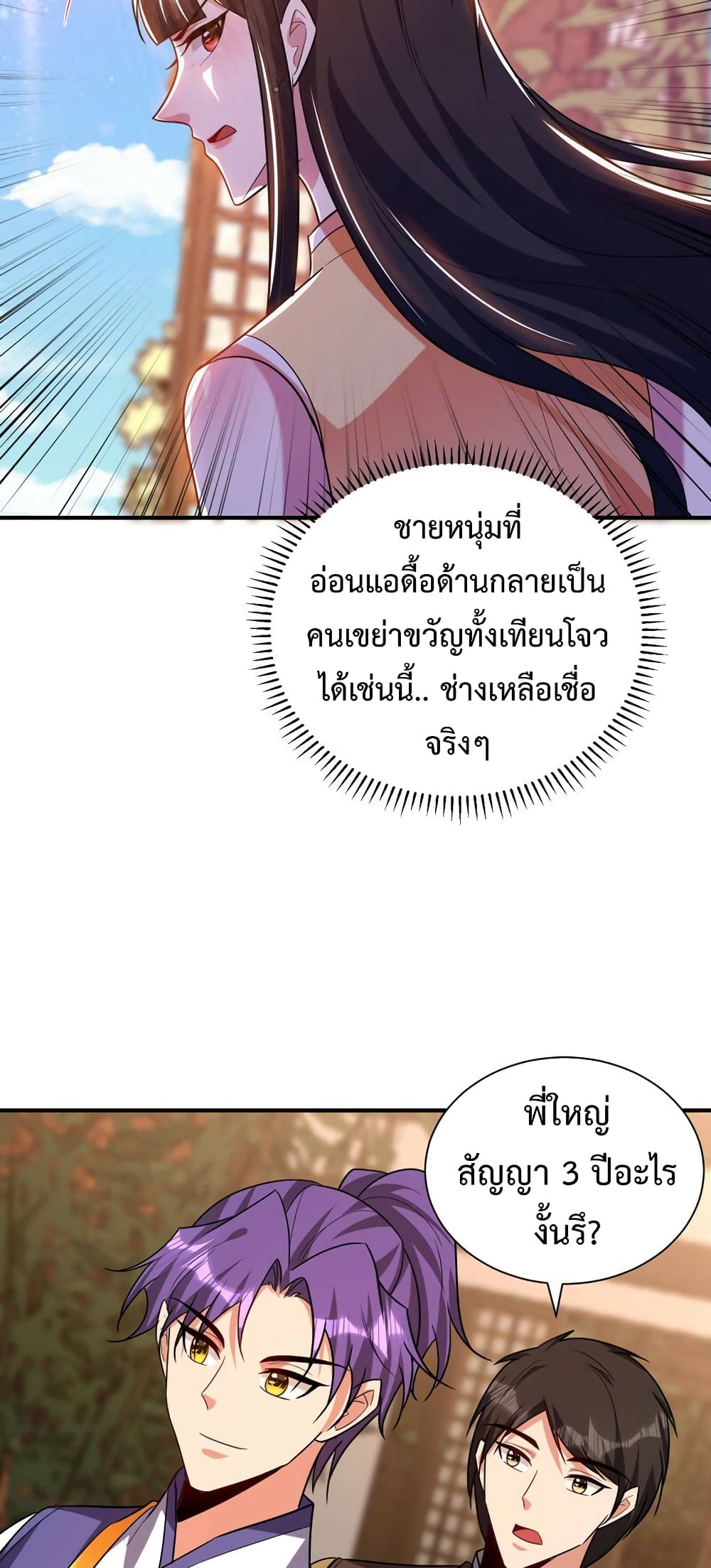 Rise of The Demon King รุ่งอรุณแห่งราชาปีศาจ ตอนที่ 278 (12)