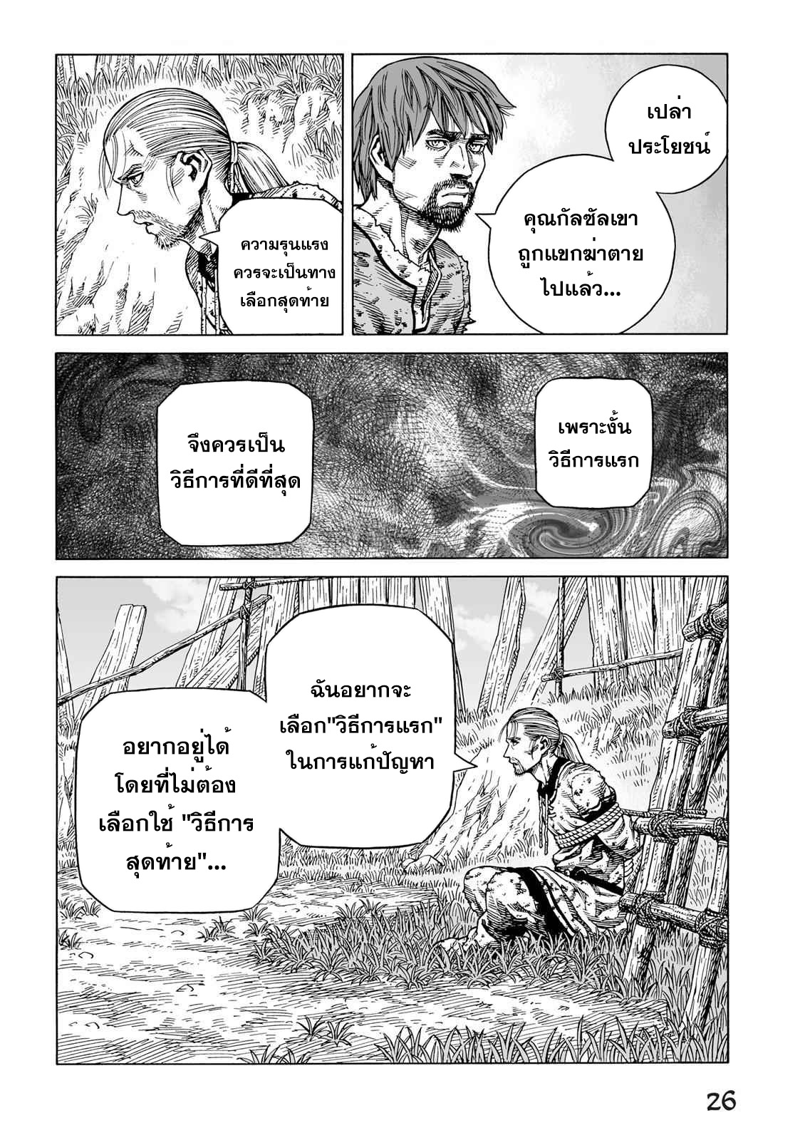 VINLAND SAGA 87 (22)