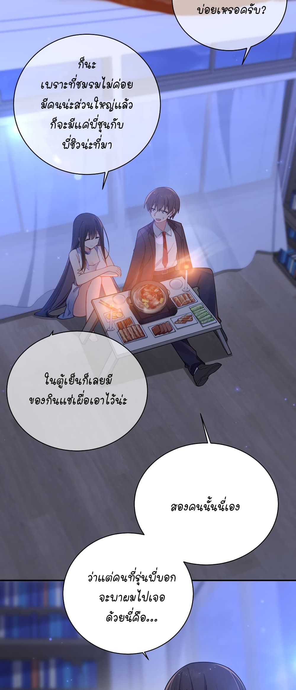 Fake Girlfriend My Fault ตอนที่ 56 (31)