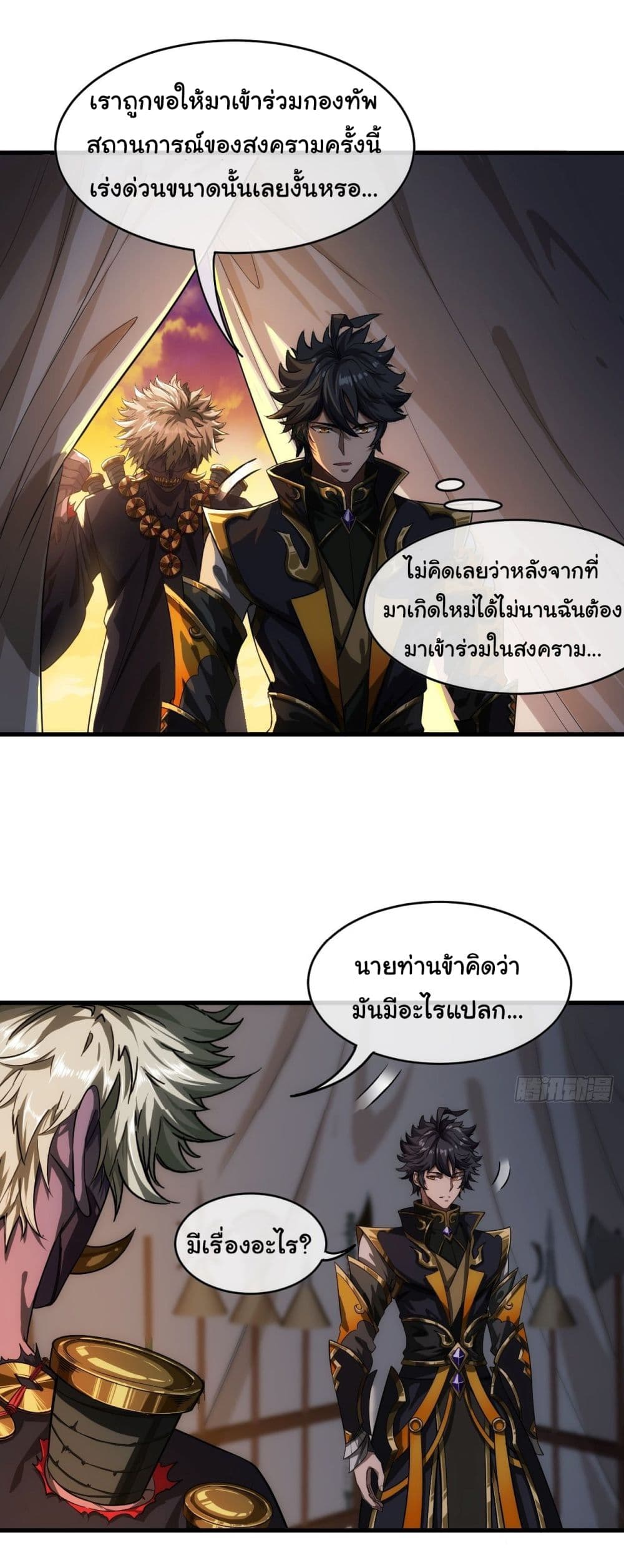 Demon Emperor ตอนที่ 7 (23)