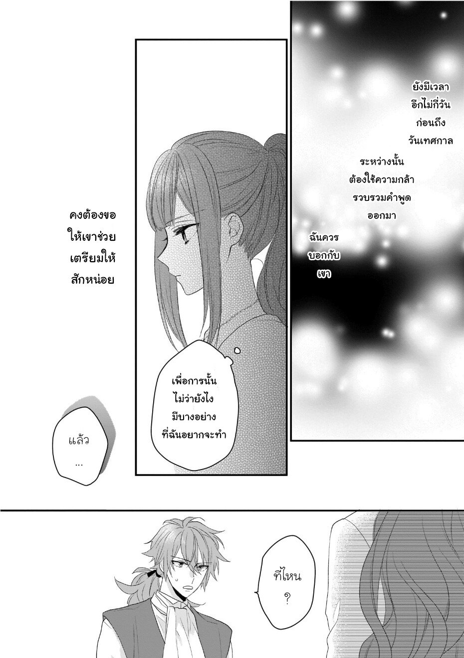 Ookami Ryoushu no Ojousama 6 22