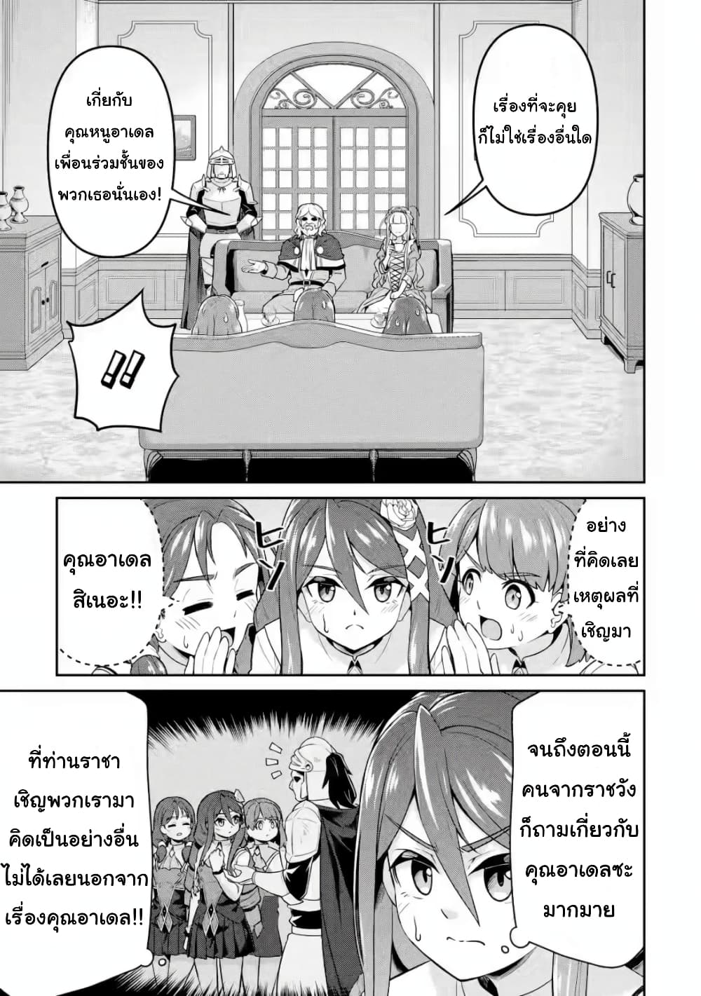 Watashi, Nouryoku wa Heikinchi de tte Itta yo ne! 12 (5)