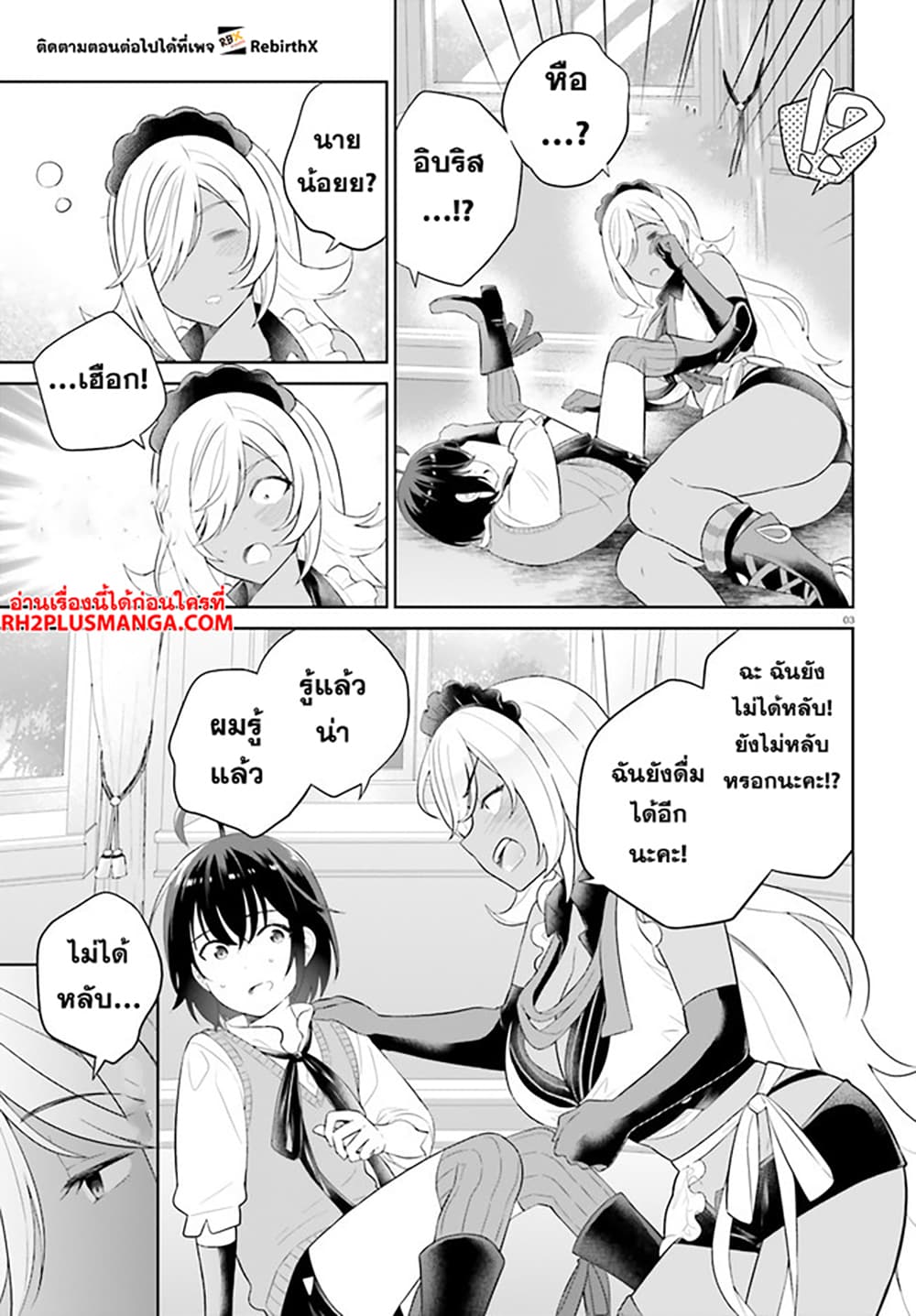 Shindou Yuusha to Maid Onee san ตอนที่ 27 (3)