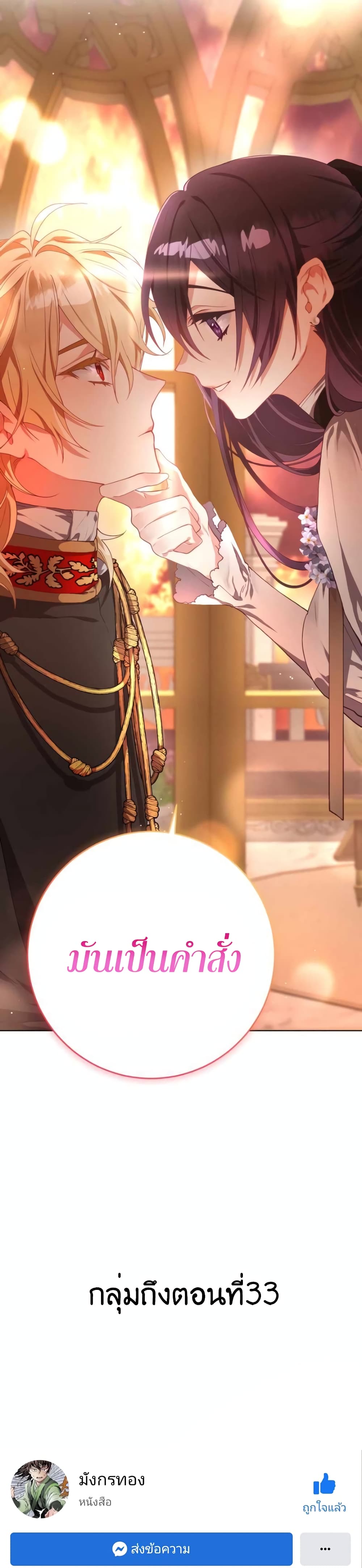 Second Life of a Trash Princess ตอนที่ 7 (40)