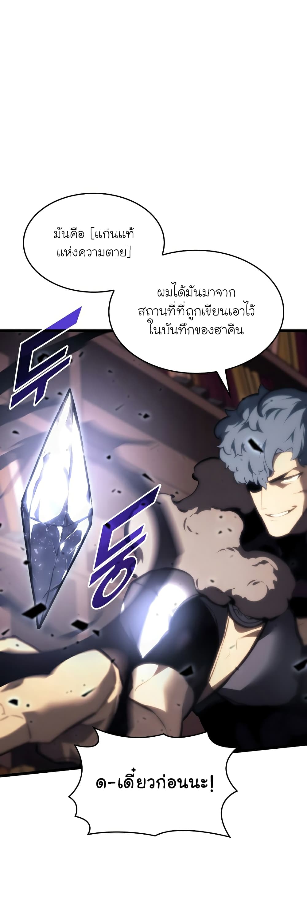 Return of the SSS Class Ranker ตอนที่ 40 (20)